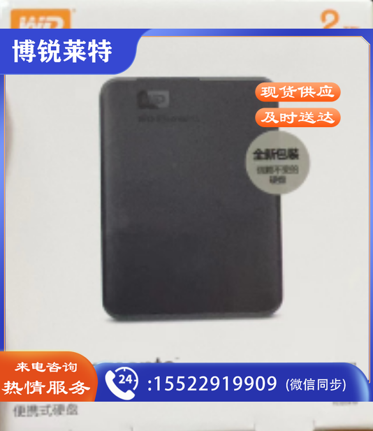 西数2T移动硬盘