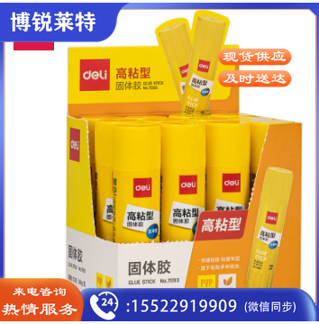 得力固体胶棒