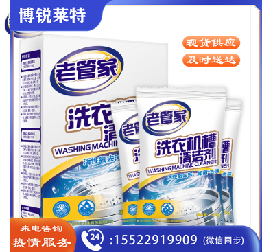 老管家 洗衣机槽清洁剂清洗剂波轮滚筒式洗衣机内胆除垢剂375g
