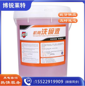 净佰俐 洗碗机用洗碗液20kg 餐厅食堂商用餐具洗涤剂