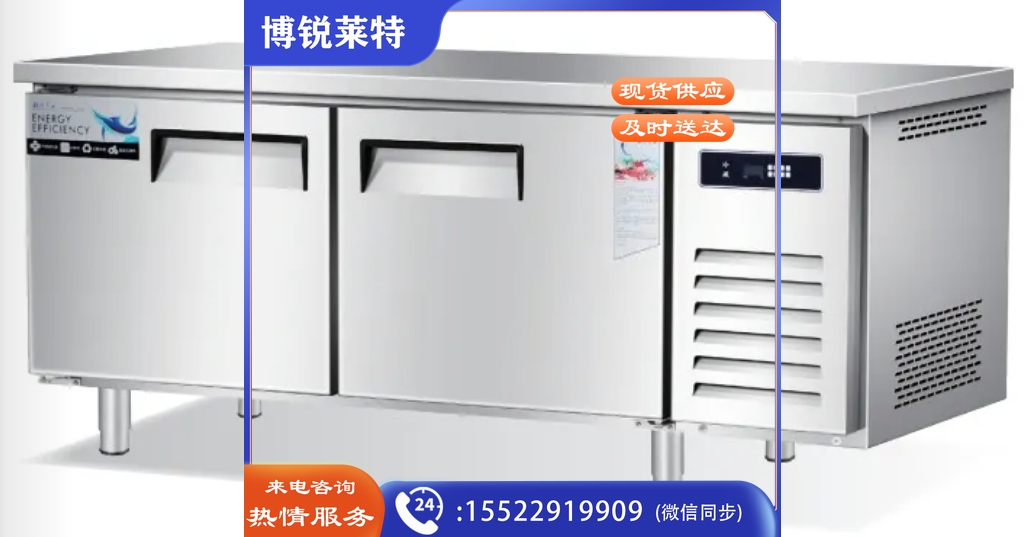 莱福特   冰海王国系列全冷冻平冷工作台