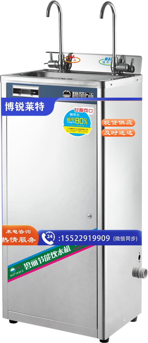 碧丽JO-2C饮水机