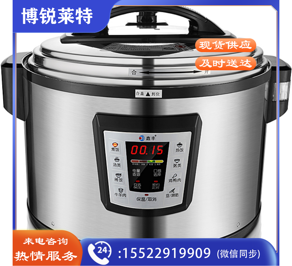  鑫丰电压力锅