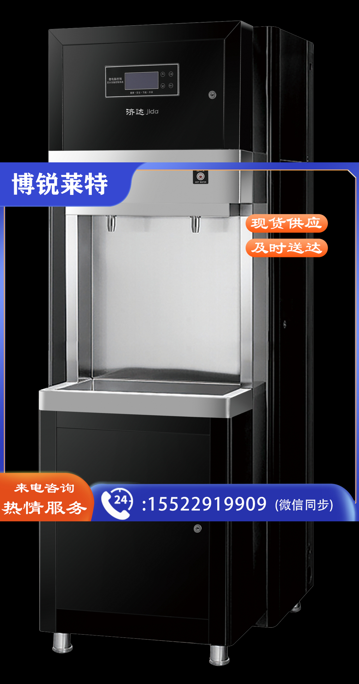 济达JD-K6智能A系列柜式开水器