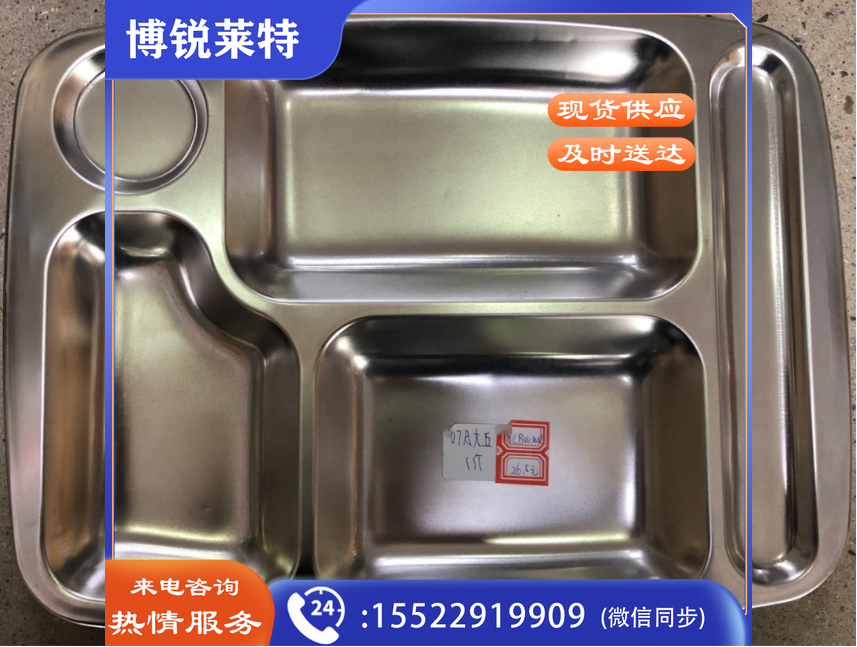  不锈钢餐盘