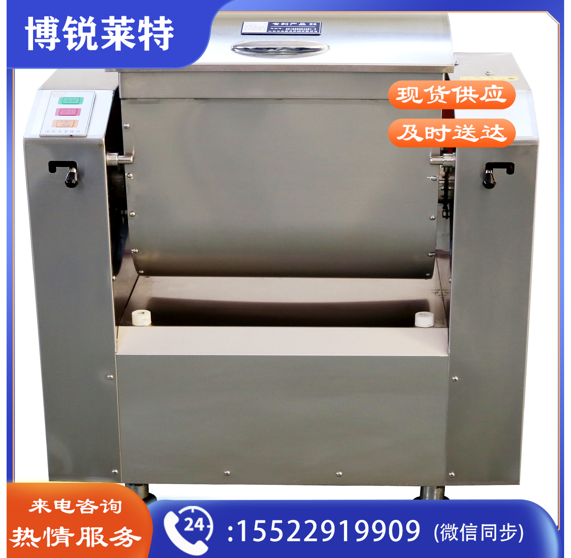  东方世纪天龙    全不锈钢25KG和面机