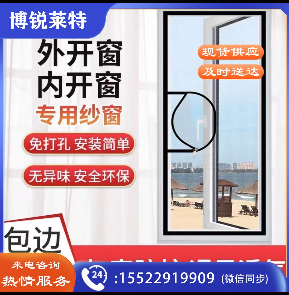 防蚊纱窗网 魔术贴免打孔  自粘式 右侧中间开口   左侧中间开口  142*70