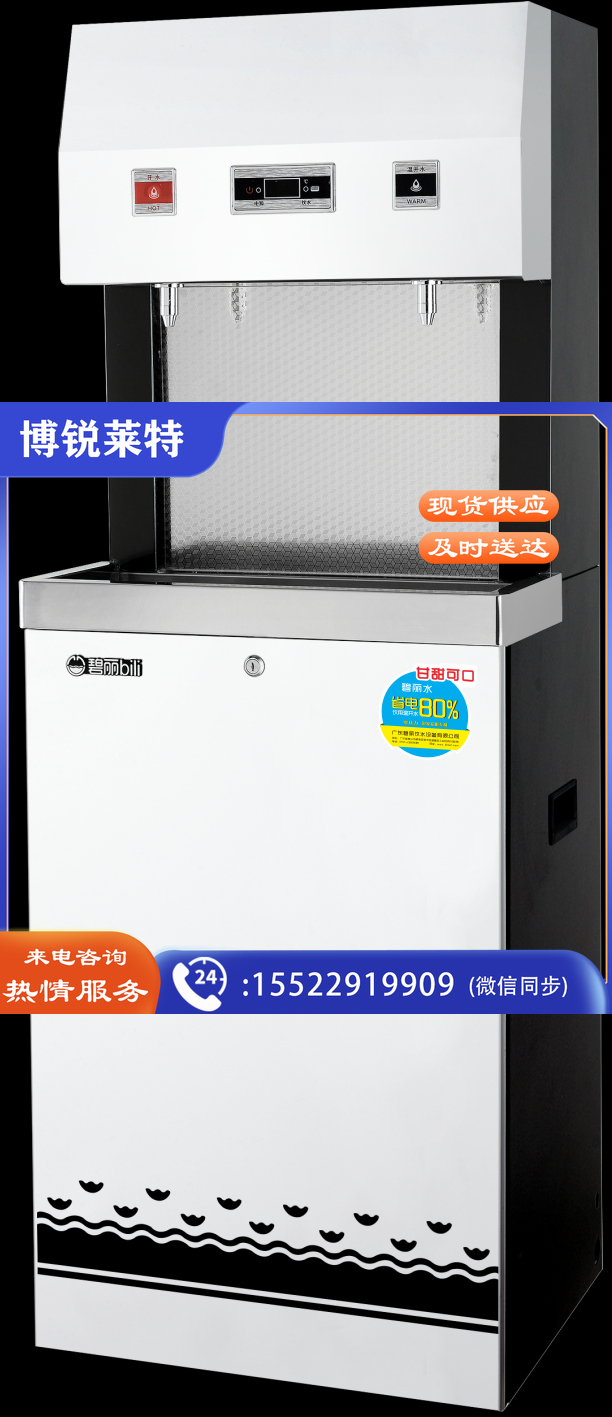 碧丽   饮水机JO-2Q5