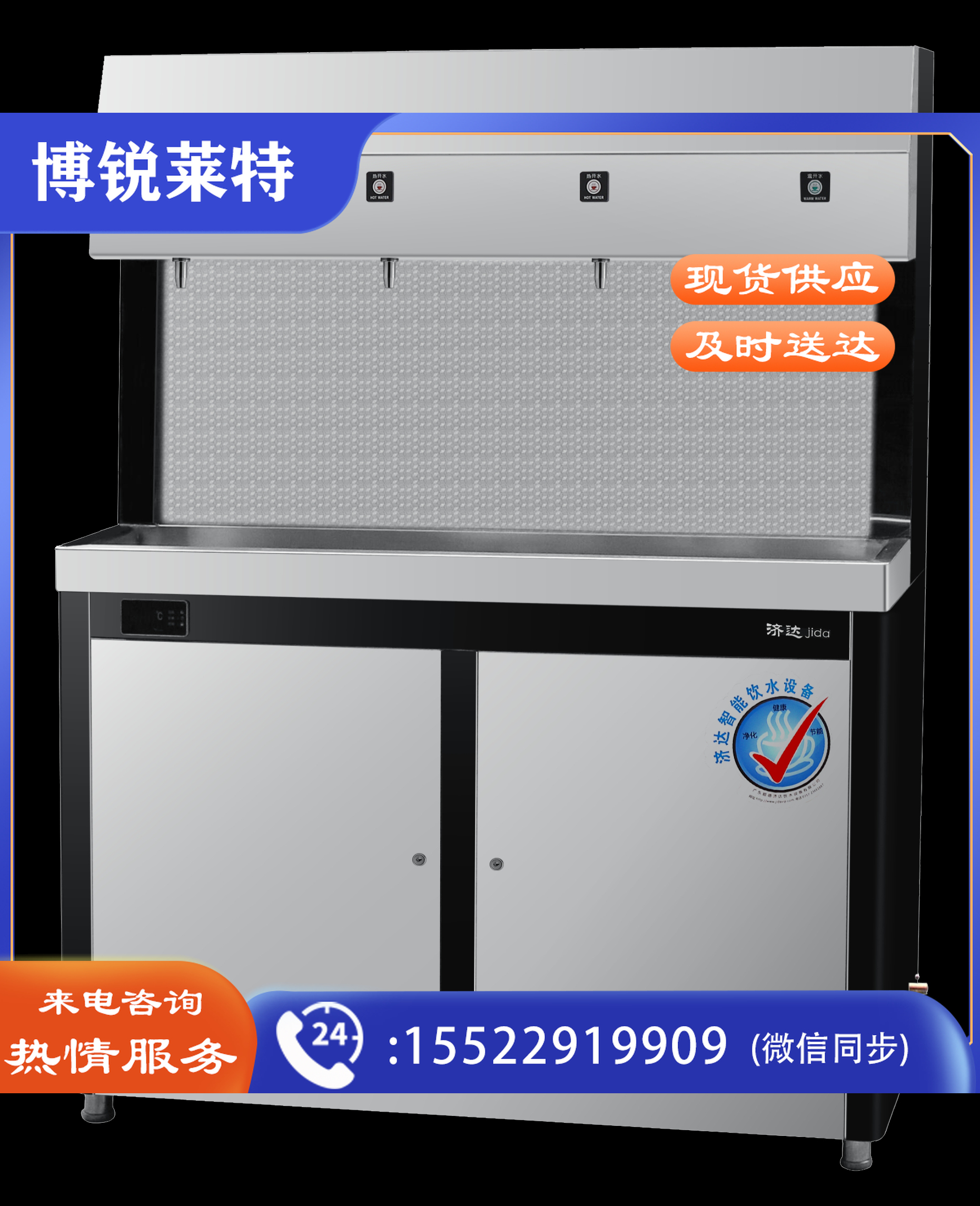 济达 智能触摸式反渗透饮水机开水器