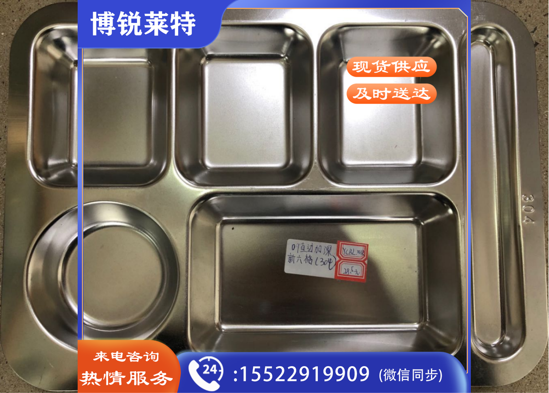  不锈钢304快餐盘