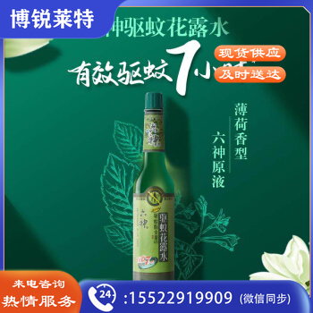 六神驱蚊花露水195ml  花露水 驱蚊水 驱蚊液驱蚊水防蚊液驱蚊户外防蚊液户外蚊怕水  