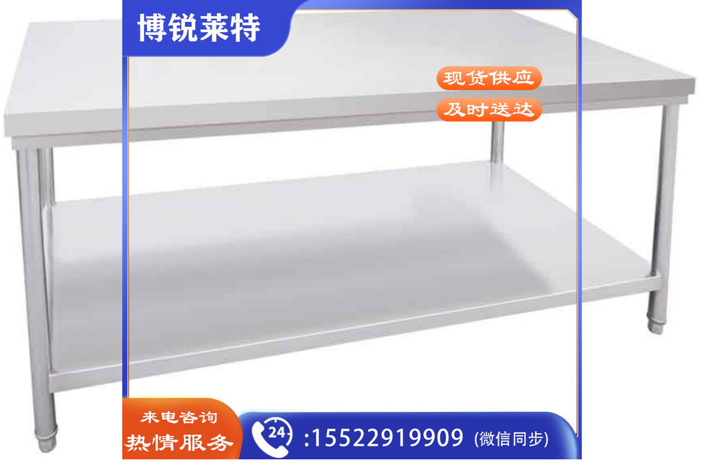 厨   不锈钢双层工作台