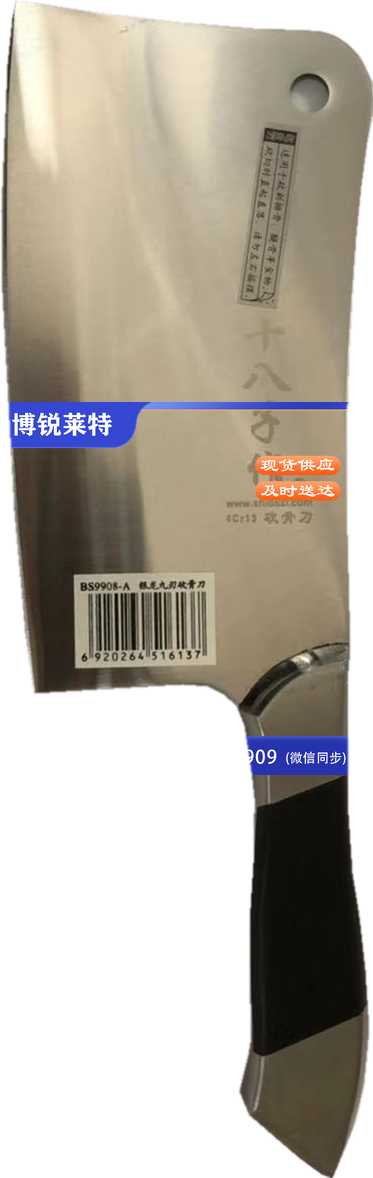  砍骨刀