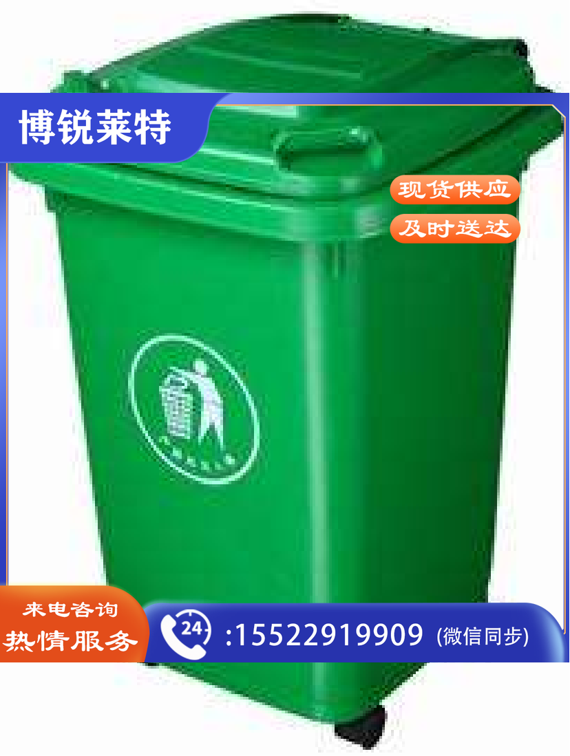 垃圾桶 绿色