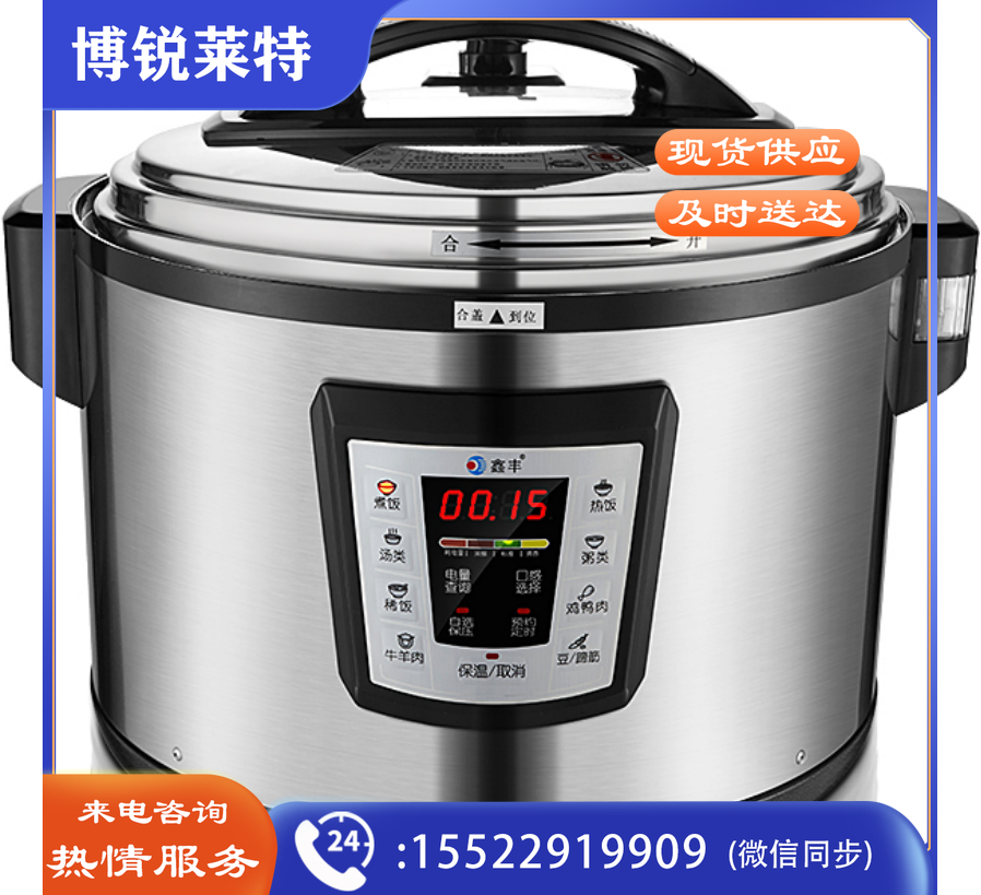  鑫丰电压力锅