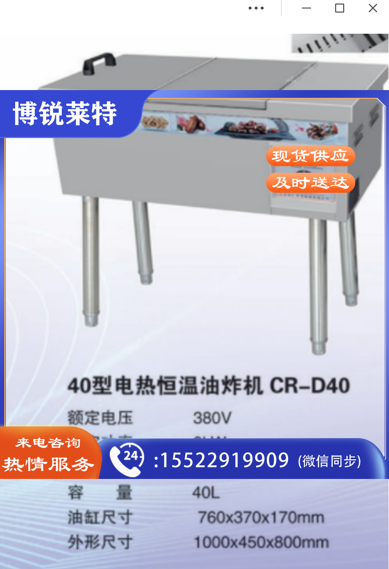 CR-D40 长仁牌电炸锅