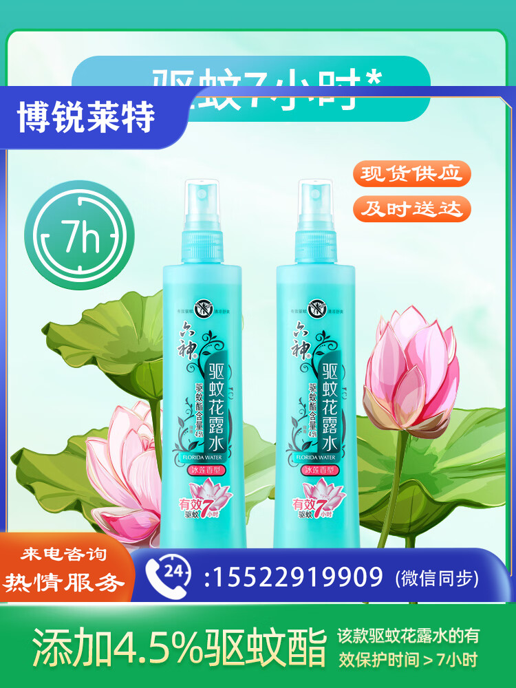 六神喷雾花露水  喷雾驱蚊花露水  冰莲香型花露水喷雾80ml防蚊喷雾型蚊不叮 驱蚊花露水冰莲香型80ml*1