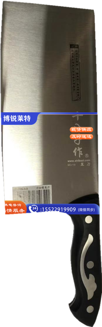 菜刀