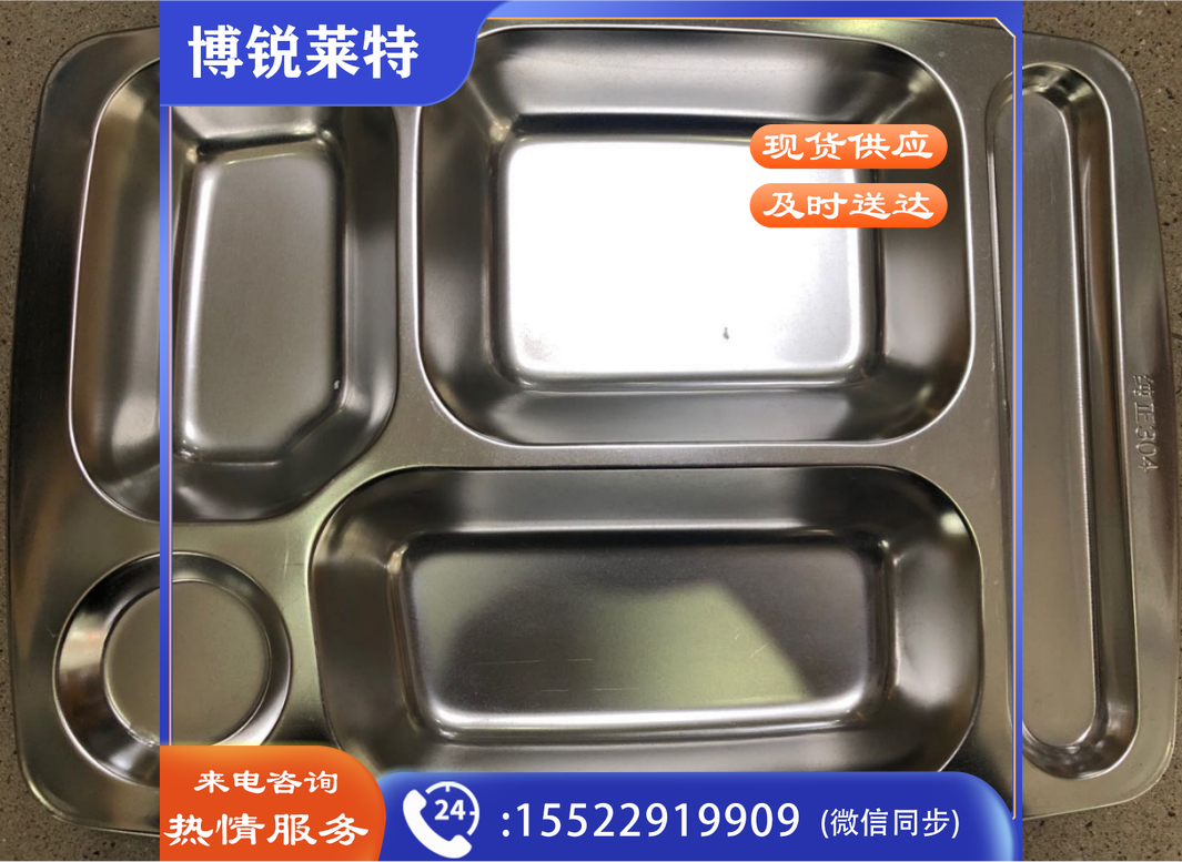  不锈钢304快餐盘
