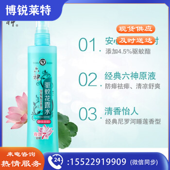 六神 驱蚊花露水180ml 驱蚊喷雾 冰莲香型 驱蚊 防痱祛痱 户外防蚊液户外蚊怕水