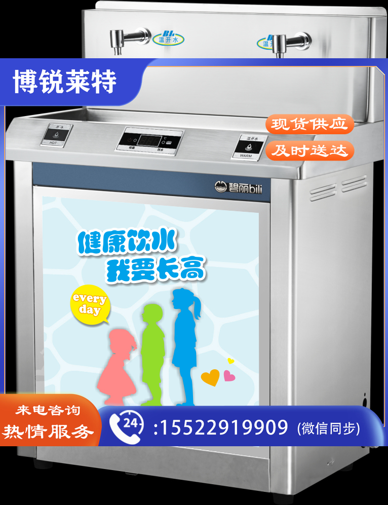 碧丽   幼儿园饮水机2YE6-D