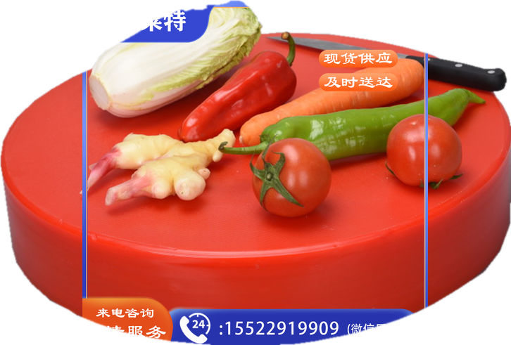  尼龙圆形菜墩 红色