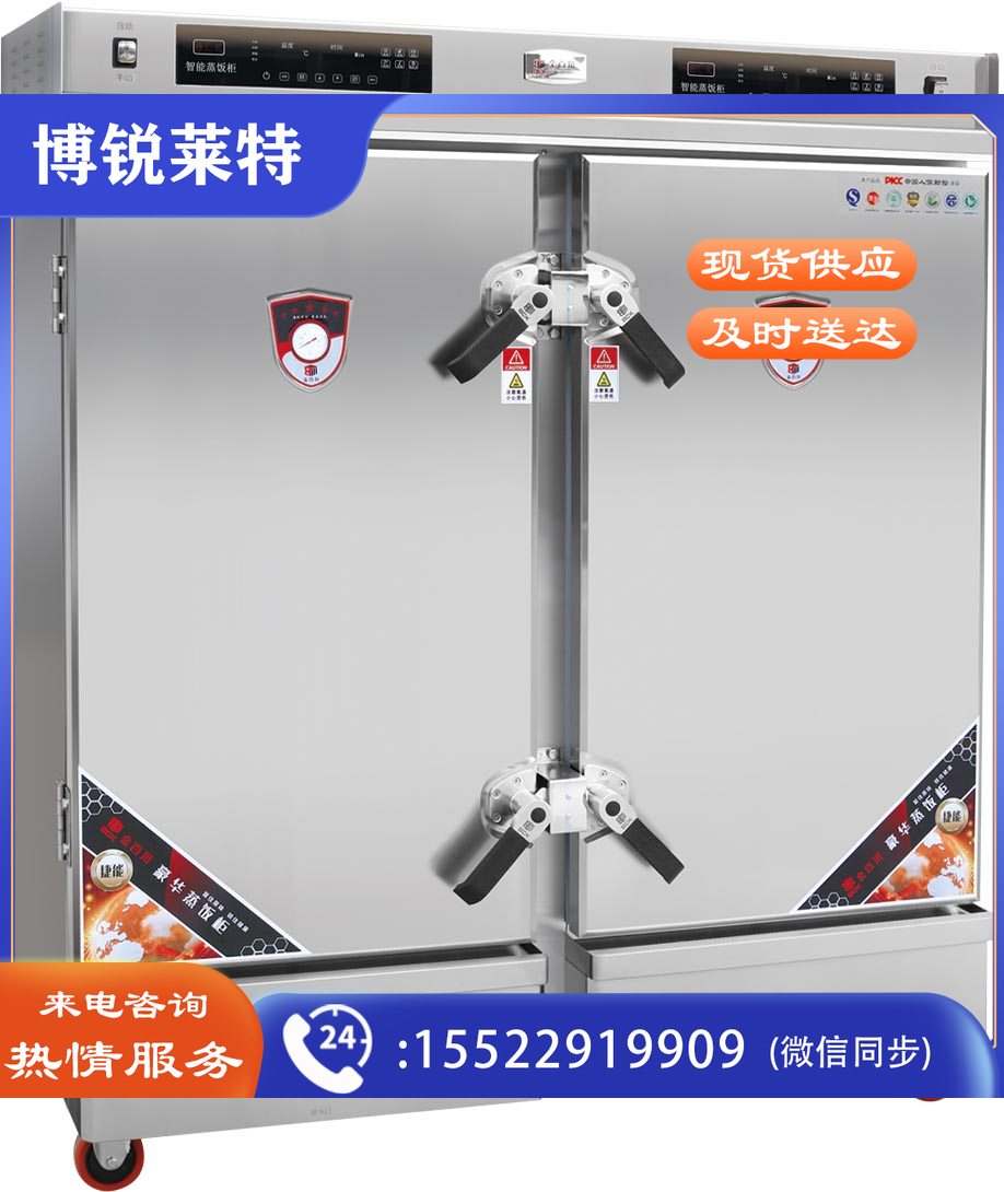 电气两用蒸饭箱捷能智能款24层电蒸饭柜食堂专用