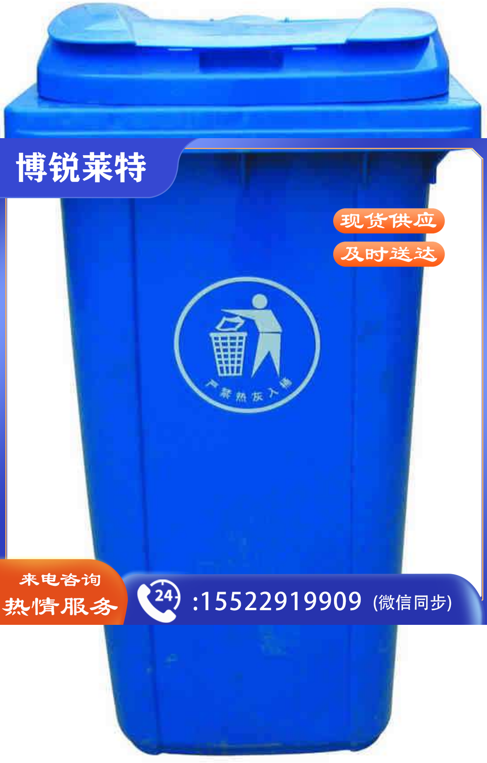  垃圾桶 蓝色