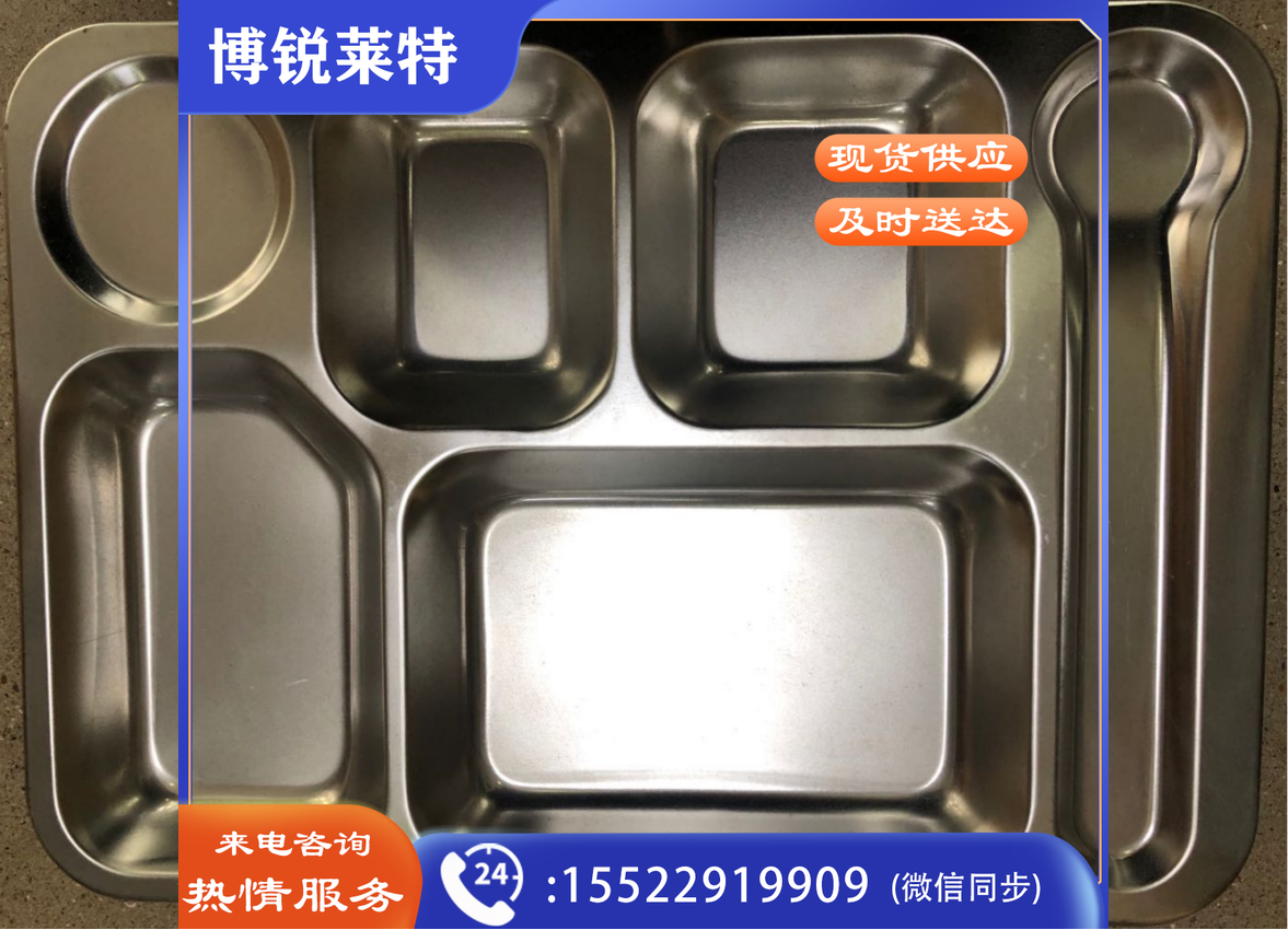 不锈钢快餐盘
