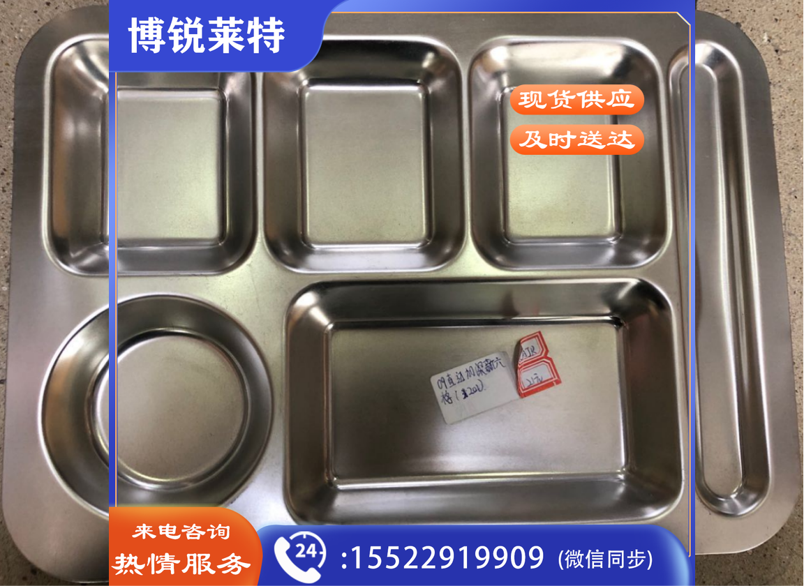 商厨 不锈钢餐盘