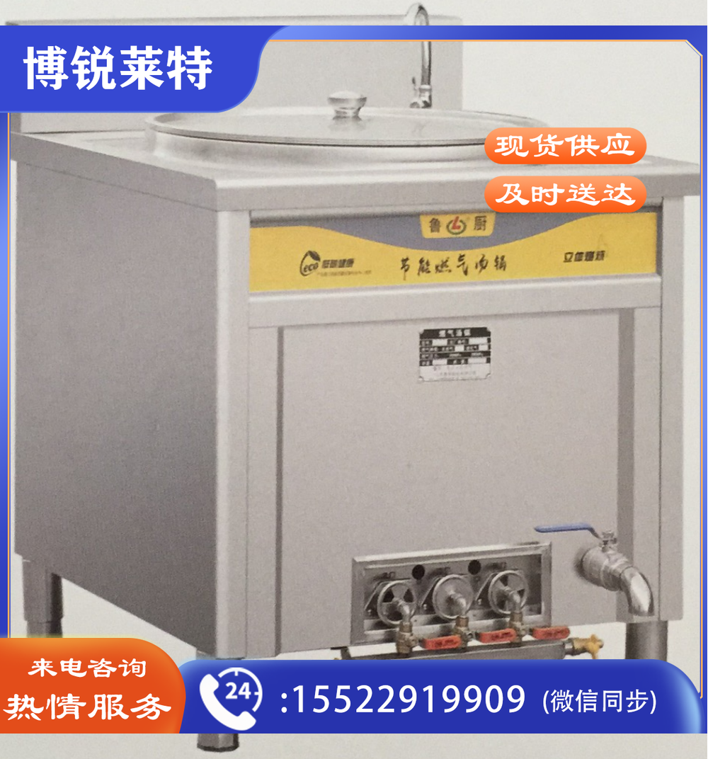 鲁厨   60型燃气煮面桶