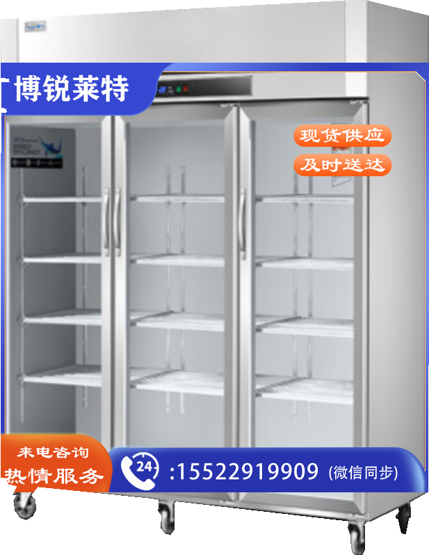 莱福特    冰海系列三门展示柜