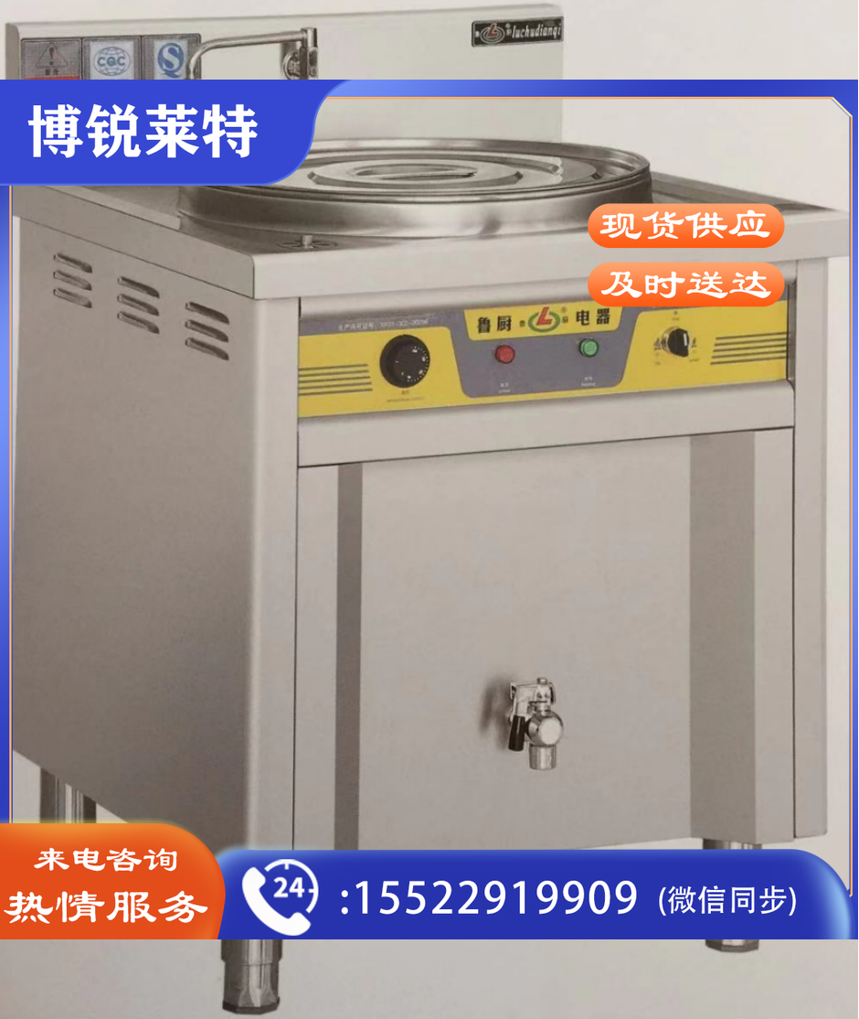 鲁厨    45型电煮面桶