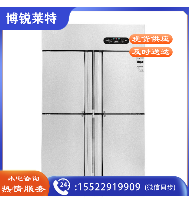   莱福特四门双温冰柜