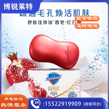 舒肤佳香皂 焕肤红石榴108g 香氛排浊皂 洁面沐浴洗手皂 洗去99.9%细菌