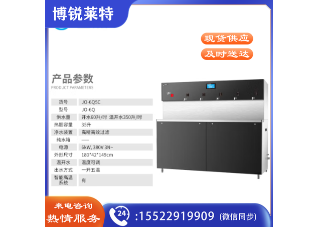 碧丽 反渗透柜式饮水机JO-6Q5C
