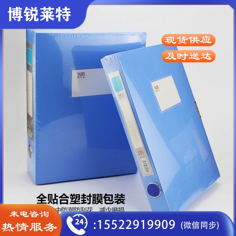 塑料档案盒5.5cm