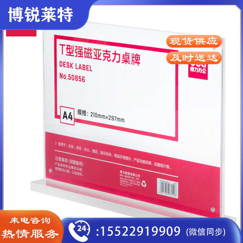 得力50856 T型A4横式透明 强磁吸附 亚克力桌牌 展示牌 台卡 酒水牌 广告台 标牌 广告台