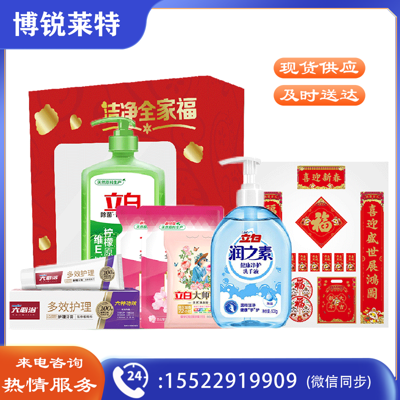 立白元春洗护组合套餐B款洗衣液洗衣粉洗手液牙膏洗洁精春联礼包对联福字红包窗花年货新年礼物定制礼品年会礼品会议礼品开门红随手礼伴手礼员工关爱员工福利OTMQ12221418247545