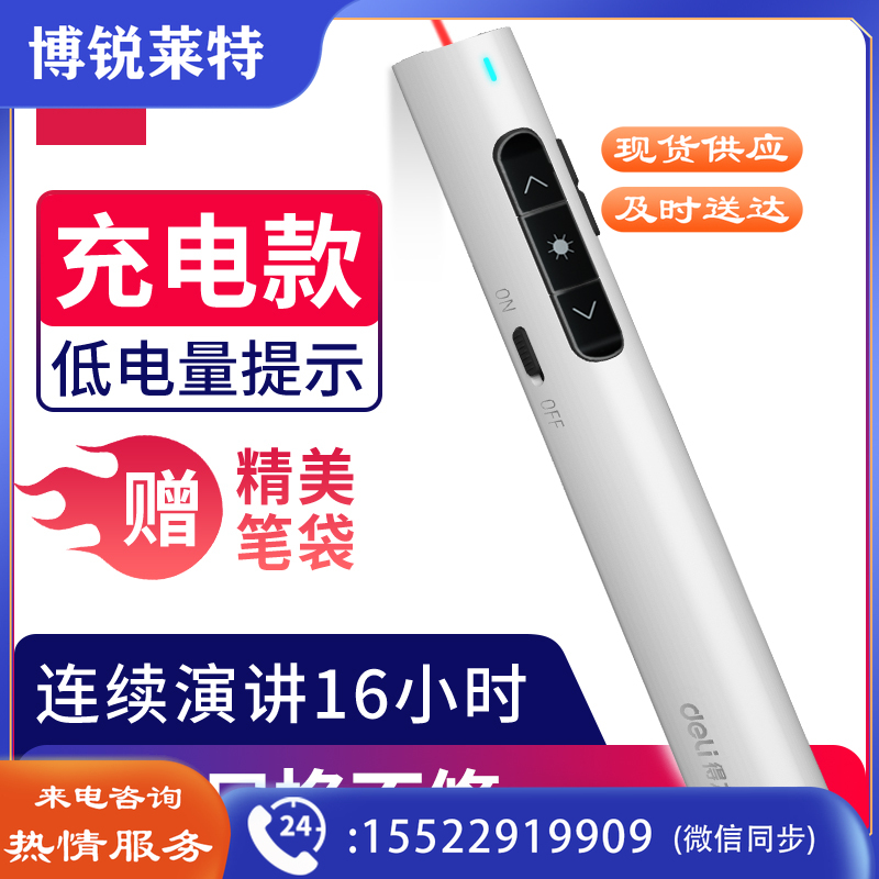 得力(deli) 2801翻页激光笔(白色)(PET彩盒+泡壳)