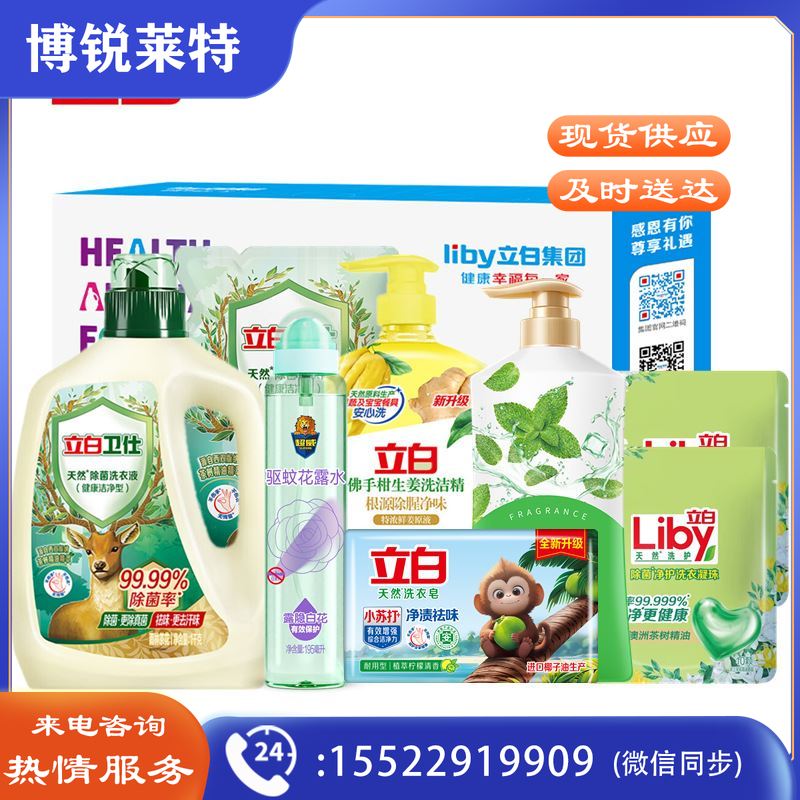 立白清凉一夏防暑降温日化洗护洗涤用品洗衣液洗衣凝珠沐浴露洗洁精组合套装-F款JXKJ04100952543891
