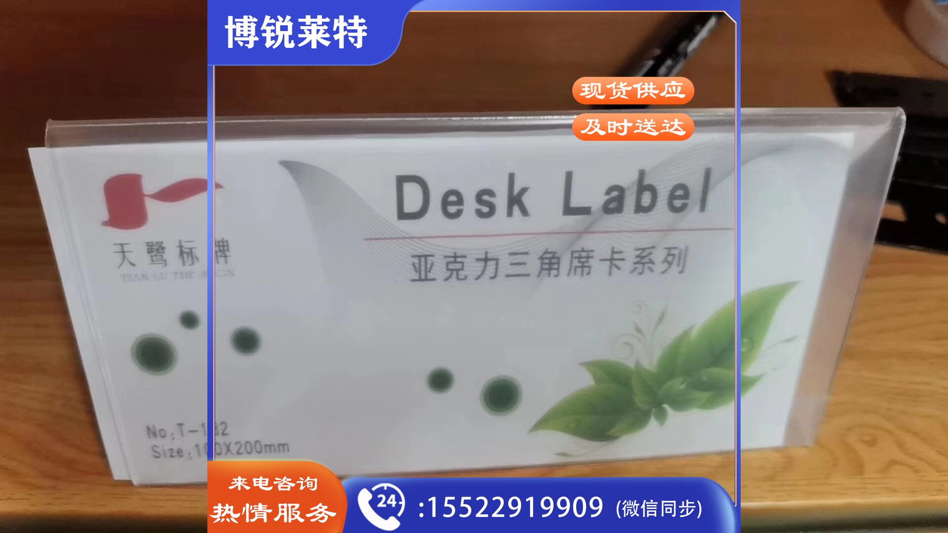 天鹭标牌 双面标牌100*200mm 三角桌牌 台签 席签 桌签 亚克力V型