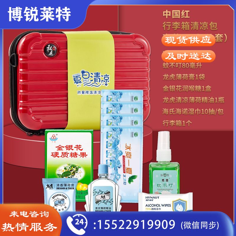 一辈子11防暑降温清凉一夏冰凉贴蚊不叮湿纸巾行李箱夏季清凉礼包套装二JXKJ041112575294