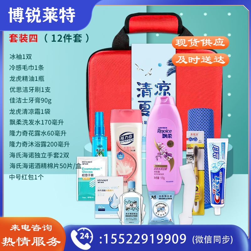 一辈子13防暑降温清凉一夏冰袖毛巾洗发水沐浴露中号清凉包套装四(12件套)JXKJ04111317055091