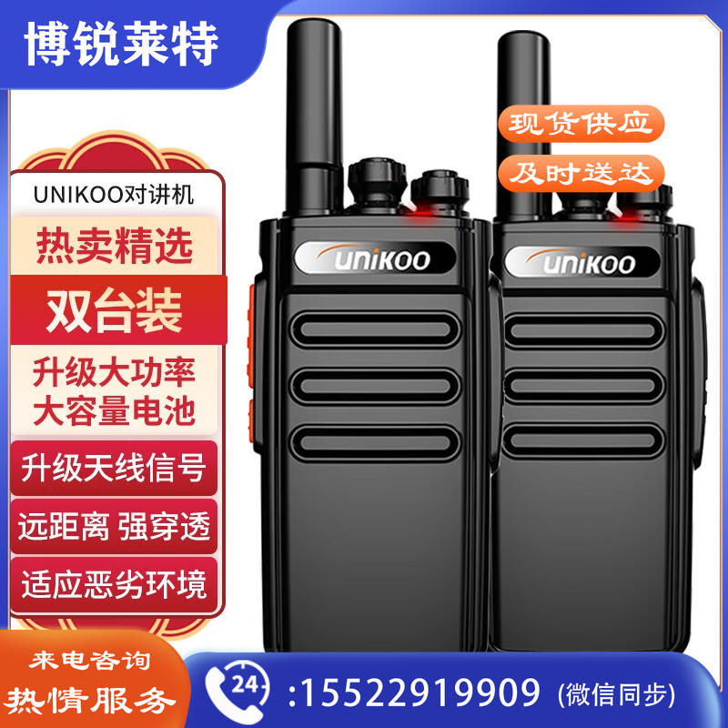 UNIKOO   max5.0旗舰版 对讲机 远距离 大功率 医院工地办公餐厅酒店安保4S户外