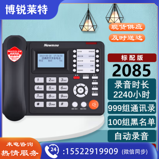 纽曼(Newmine)HL2008TSD-2085(R)录音电话机 标配版录音时长2240小时 IVR语音导航客服固定座机黑名单防骚扰 TJHX08071111361388