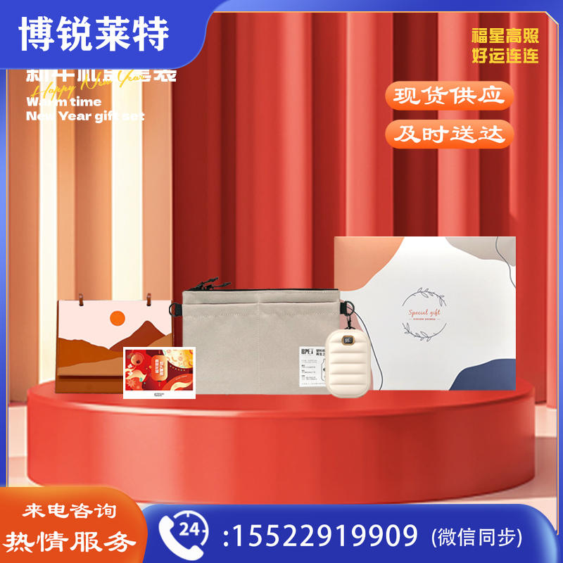 又见美物温暖时光新年礼盒EB2025S05台历日历年会礼品会议礼品开门红员工福利随手礼伴手礼充电宝移动电源包JXKJ12131544082211