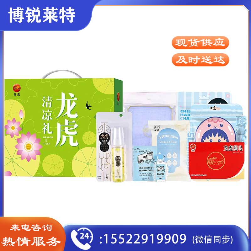 龙虎｜缤纷怡夏套装B防暑降温学生礼盒花露水薄荷精油药皂湿巾毛巾冰凉贴冰袖HVVX04301029275142
