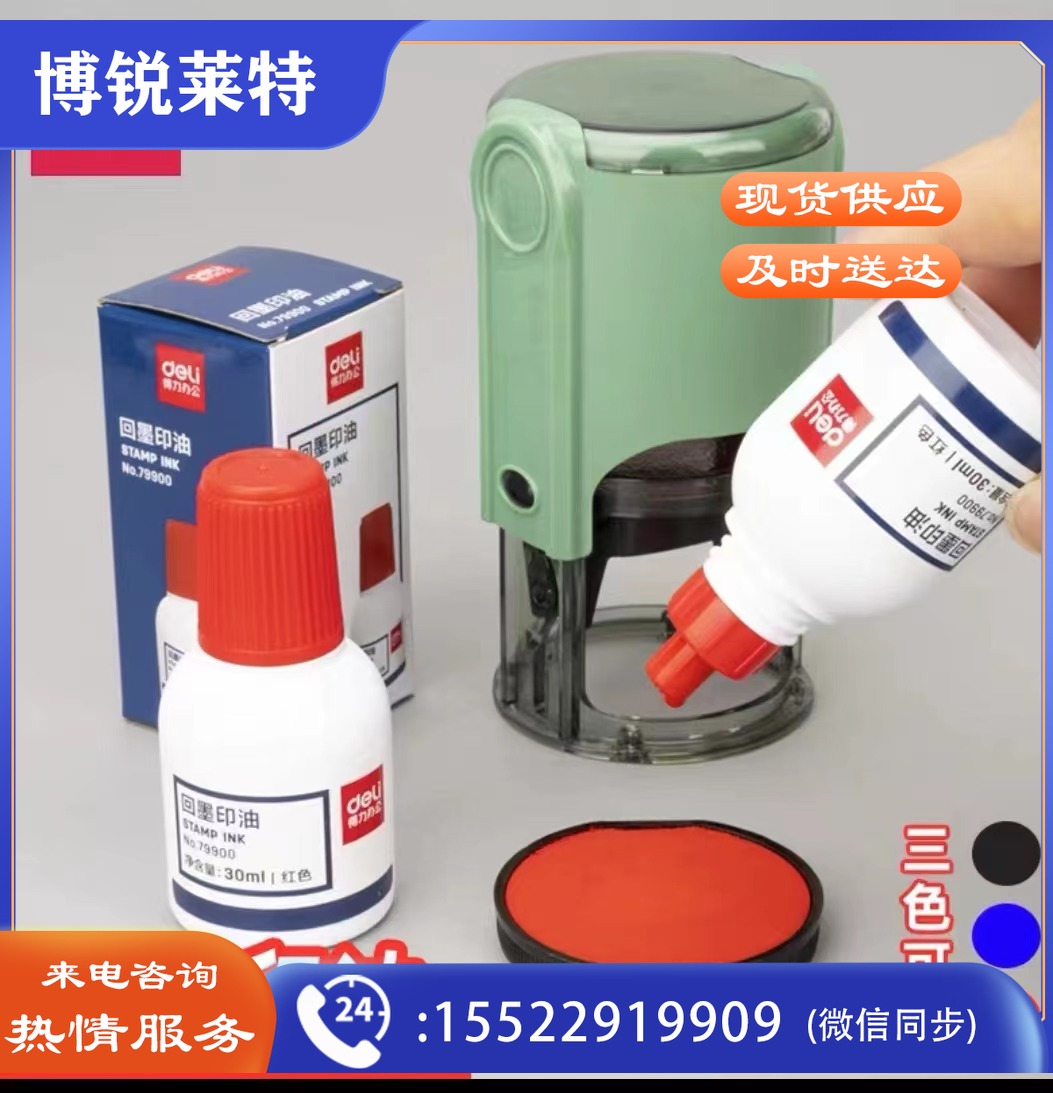 回墨印章专用印油水性印油回墨日期印章油墨翻斗章印油发票财务印油 红色1瓶 28ml