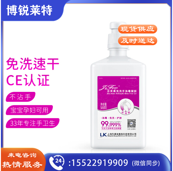 洁芙柔(Jifro)免洗消毒洗手液 消毒凝胶杀菌消毒洗手液 500ml